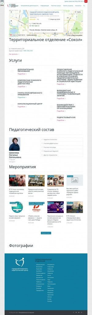 Предпросмотр для gppc.ru — Городской психолого-педагогический центр, территориальное отделение Сокол