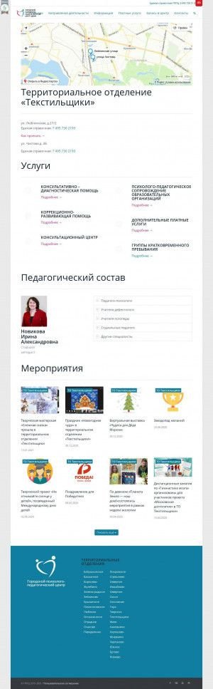 Предпросмотр для gppc.ru — Городской психолого-педагогический центр, территориальное отделение Текстильщики