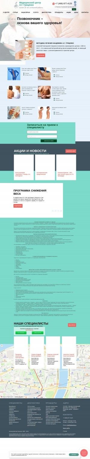Предпросмотр для gritsenko.ru — Клиника Гриценко