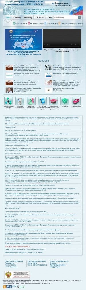 Предпросмотр для helmholtzeyeinstitute.ru — МНИИ глазных болезней им. Гельмгольца, детское консультативно-поликлиническое отделение
