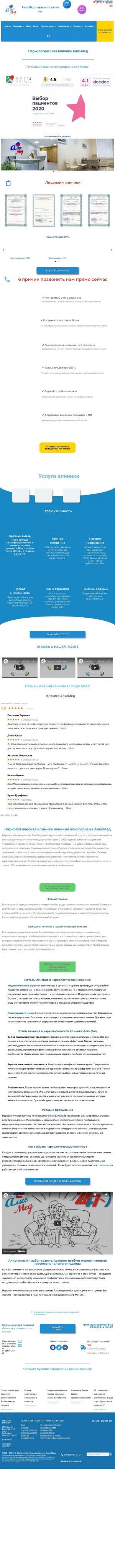 Предпросмотр для www.help.alcomed.ru — АлкоМед