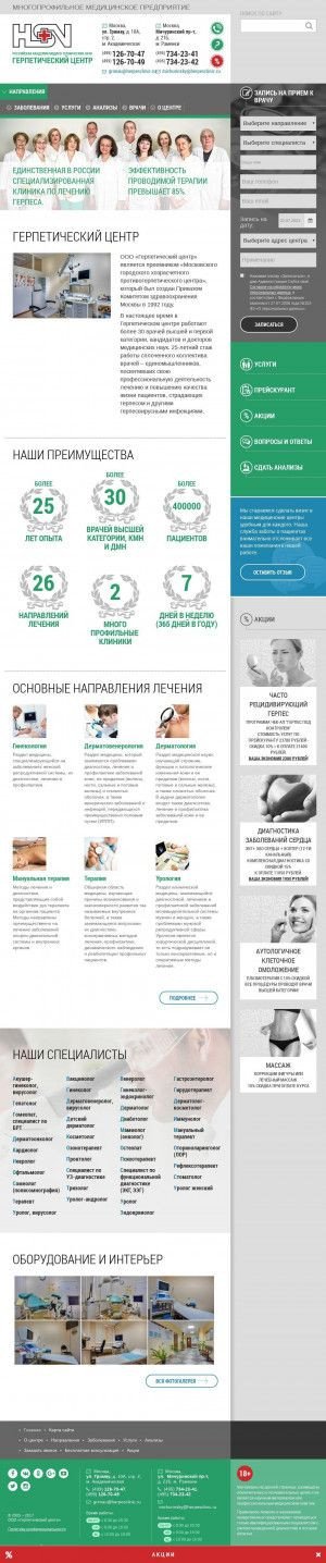 Предпросмотр для www.herpesclinic.ru — Герпетический центр