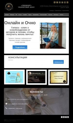 Предпросмотр для hypnoru.com — Международная школа Гипноза от Ngh в России