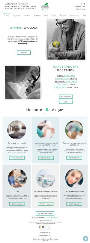 Предпросмотр для imcmed.ru — Клиника пластической хирургии А. Хромова