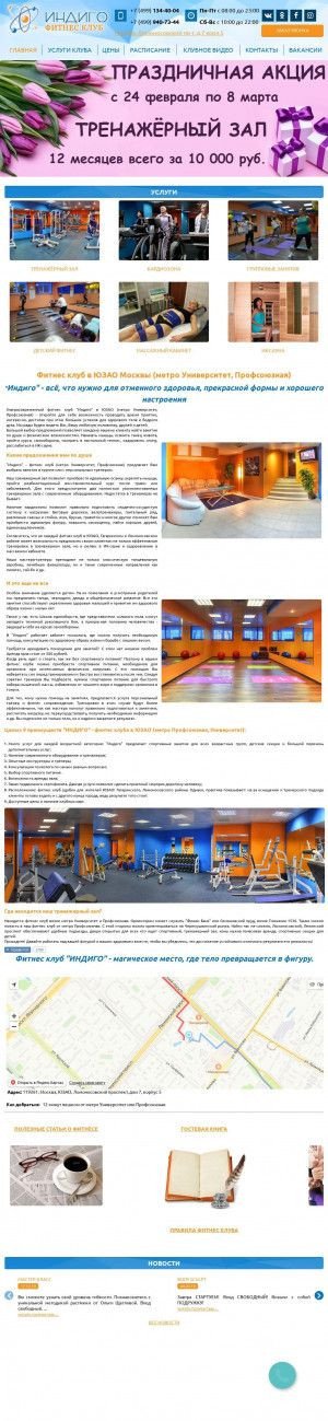 Предпросмотр для www.indigo-fitness.ru — Фитнес клуб Индиго