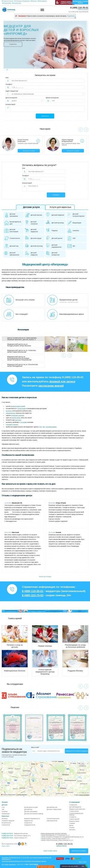 Предпросмотр для inpromed.ru — Инпромед