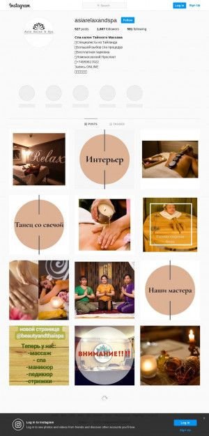 Предпросмотр для www.instagram.com — Asia Relax and SPA