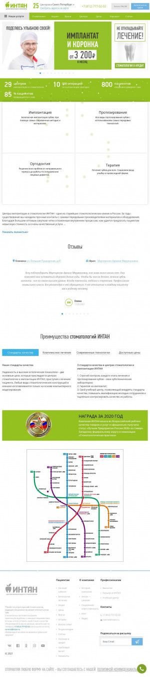 Предпросмотр для www.intan.ru — Интан