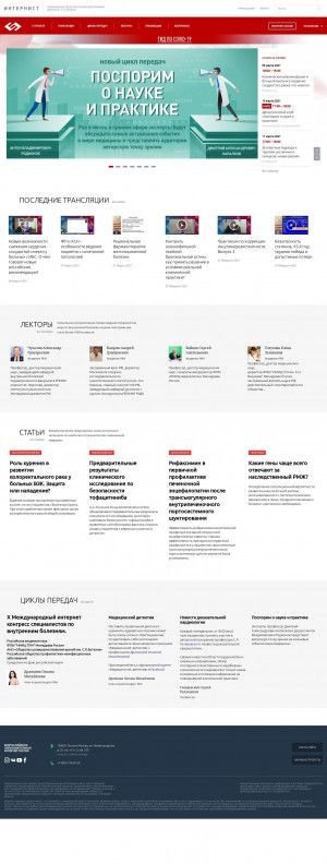 Предпросмотр для www.internist.ru — Всероссийская образовательная интернет-сессия