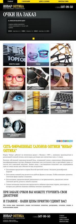 Предпросмотр для www.invar-optik.ru — Инвар