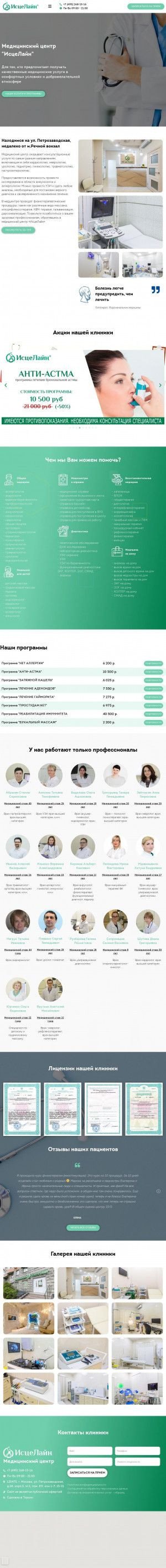 Предпросмотр для isceline.ru — Медицинский центр ИсцеЛайн