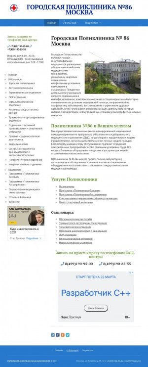 Предпросмотр для www.kb86.ru — Федеральное медико-биологическое агентство Клиническая больница № 86