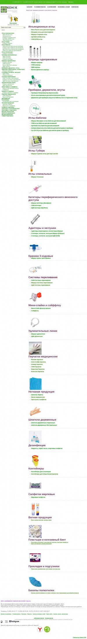Предпросмотр для www.kenek.ru — Кенек