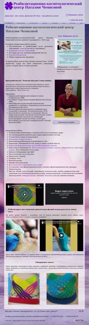 Предпросмотр для www.kinezio-tape.com — Реабилитационно-косметологический центр Наталии Чемисовой
