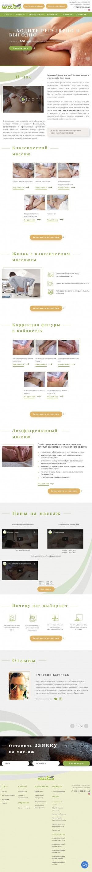Предпросмотр для классикамассажа.рф — Классика массажа