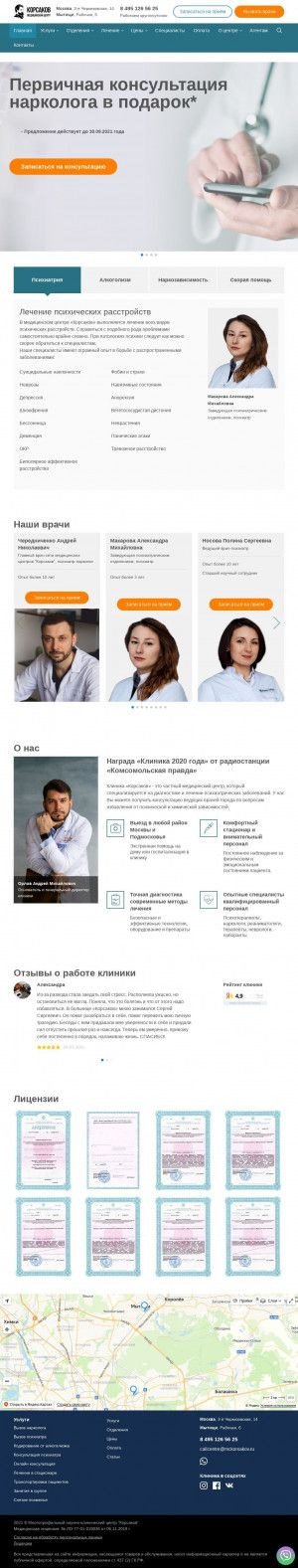 Предпросмотр для klinika-korsakov.ru — Психиатрическая клиника Корсаков