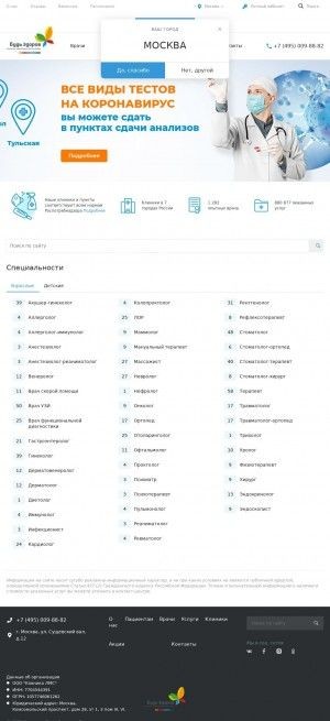 Предпросмотр для klinikabudzdorov.ru — Будь Здоров