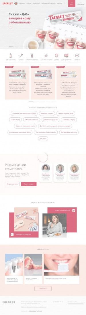 Предпросмотр для www.lacalut.ru — Lacalut