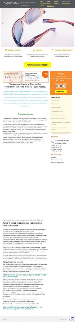 Предпросмотр для lasertitan.ru — Лазертитан
