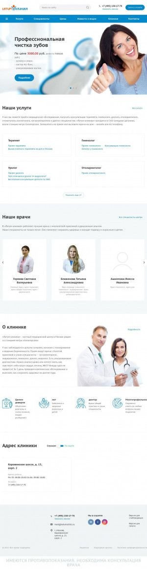 Предпросмотр для latumclinic.ru — Латум клиника