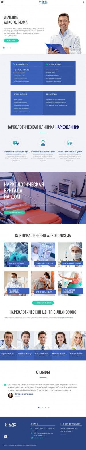 Предпросмотр для lianozovo.narco.clinic — Нарко-клиник
