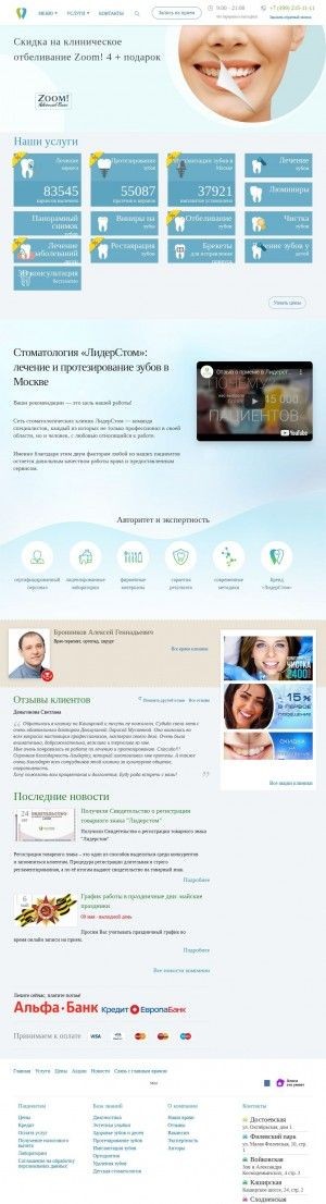 Предпросмотр для www.liderstom.ru — ЛидерСтом