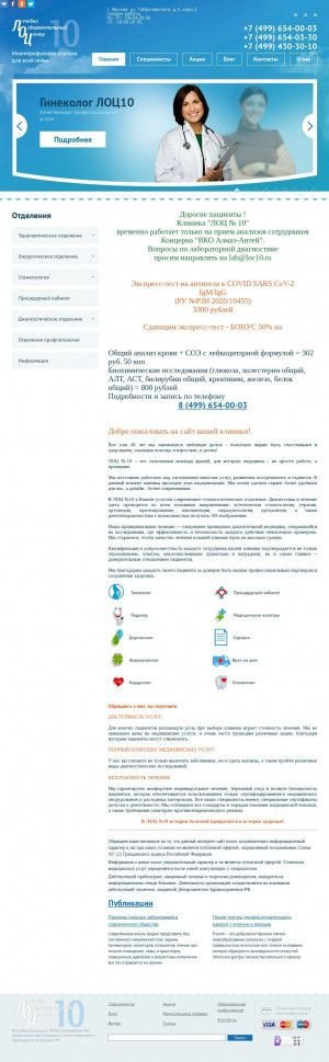 Предпросмотр для www.loc10.ru — Лечебно-оздоровительный центр № 10
