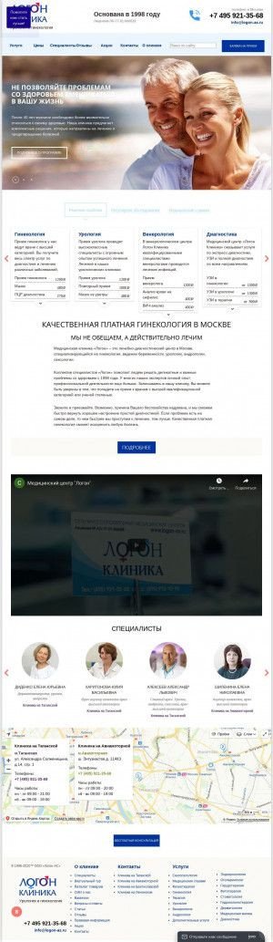Предпросмотр для www.logon-as.ru — Логон клиника