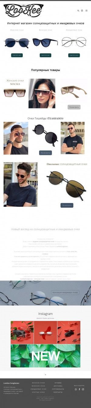 Предпросмотр для www.lookeesunglasses.com — Lookee shop