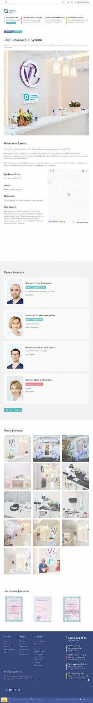 Предпросмотр для lorlor.ru — Клиника уха, горла и носа Бутово