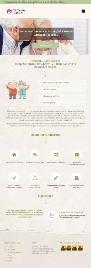 Предпросмотр для lubov-zabota.ru — Пансионат для пожилых людей Любовь-забота