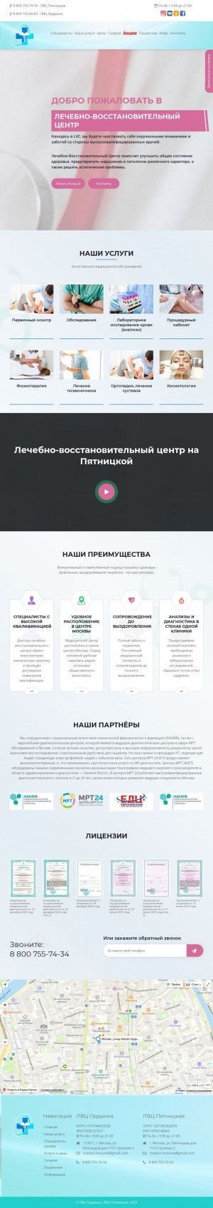 Предпросмотр для lvc-health.ru — Лечебно-восстановительный центр