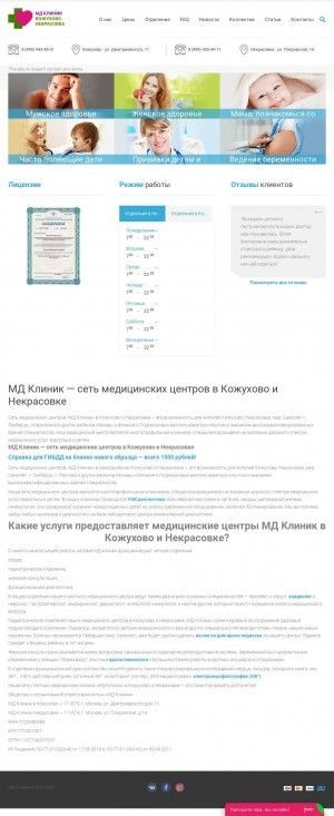 Предпросмотр для m-d-clinic.ru — Медицинский центр МД Клиник