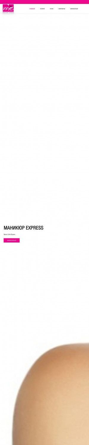 Предпросмотр для www.manicure-express.ru — Express me