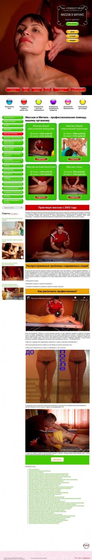 Предпросмотр для massage-in-mitino.ru — Частный массажист Стариков Александр