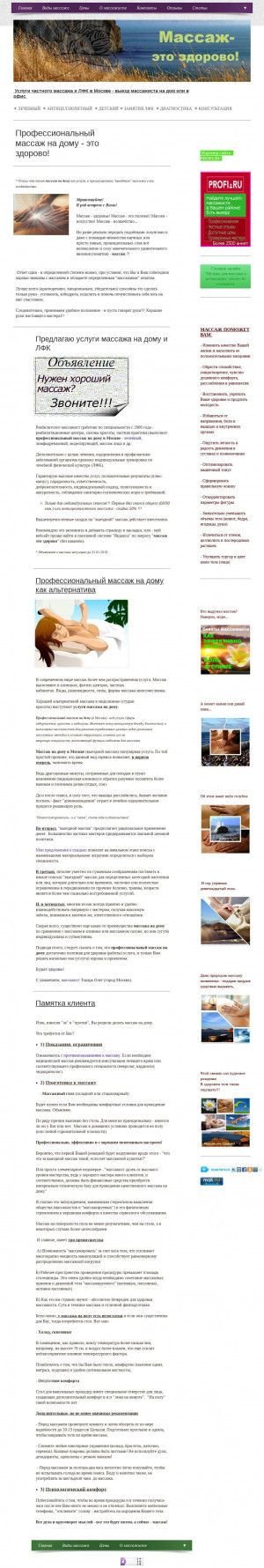 Предпросмотр для www.massagetozdorovo.ru — Массаж - это здорово!