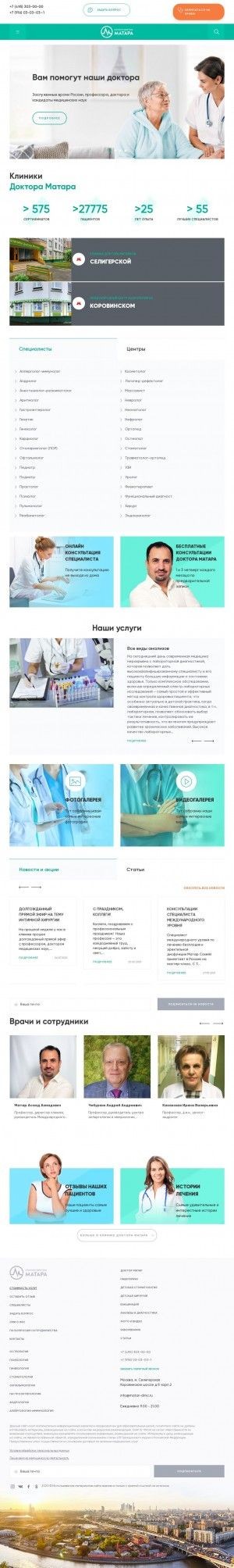 Предпросмотр для www.matar-clinic.ru — Клиника доктора Матара