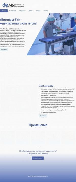 Предпросмотр для www.mbcompany.ru — Медицинская Биотехника