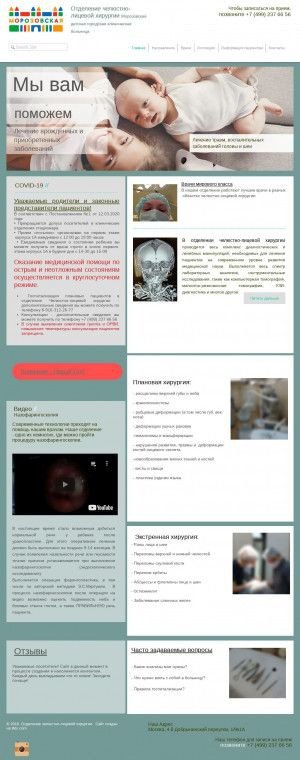 Предпросмотр для www.mdgkb-facial.ru — Отделение челюстно-лицевой хирургии