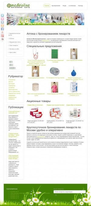 Предпросмотр для www.medbioline.ru — Медбиолайн