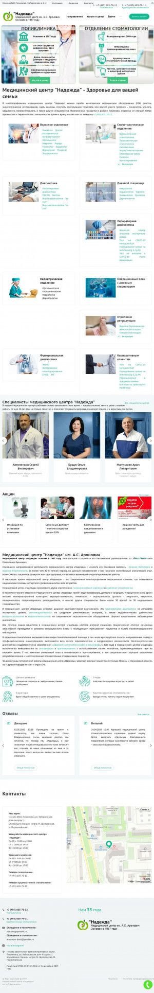 Предпросмотр для medic-nadegda.ru — Надежда