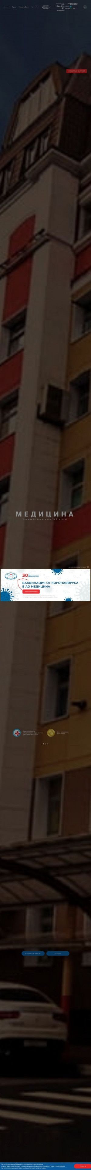 Предпросмотр для medicina.ru — Медицина