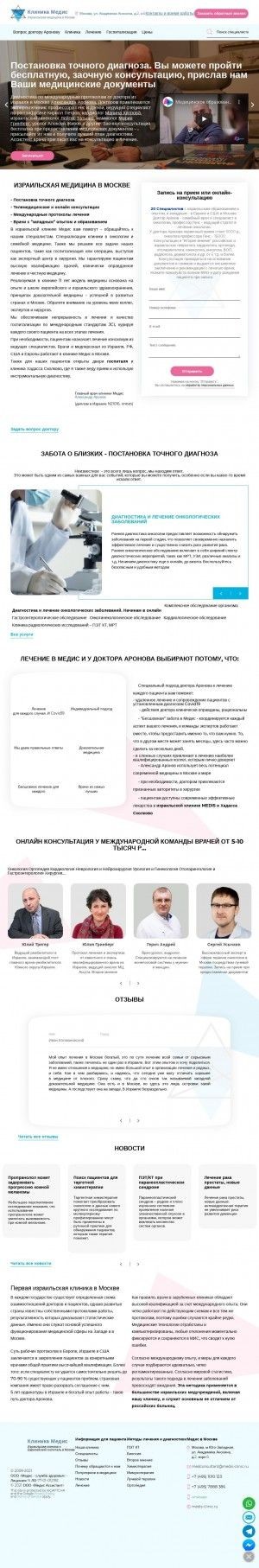 Предпросмотр для medis-clinic.ru — Медис