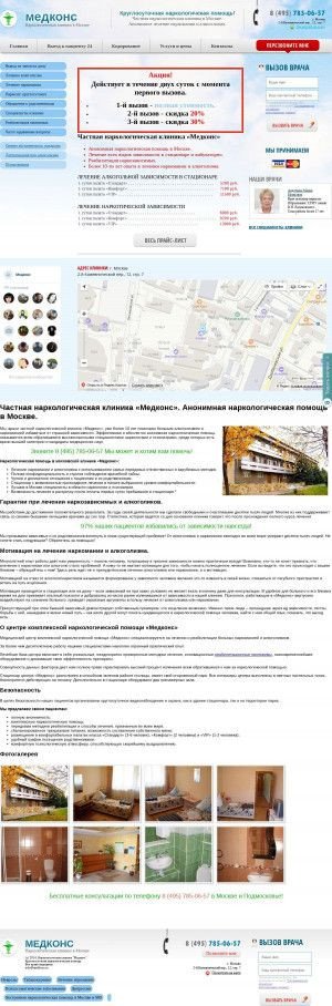 Предпросмотр для medkons.ru — Наркологическая клиника Медконс