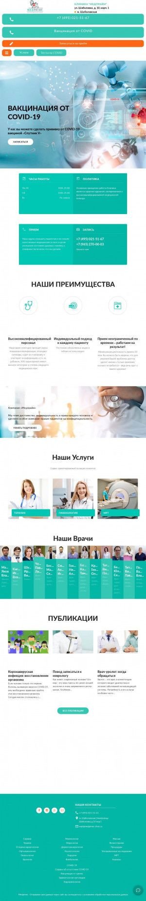 Предпросмотр для medprime-clinic.ru — Многопрофильная клиника Медпрайм