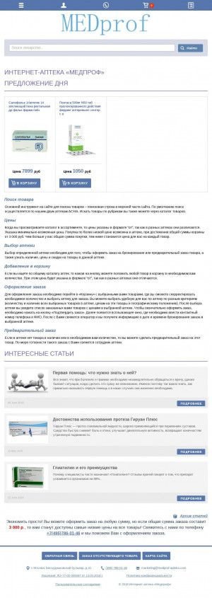 Предпросмотр для medprof-apteka.ru — ФармЮнит