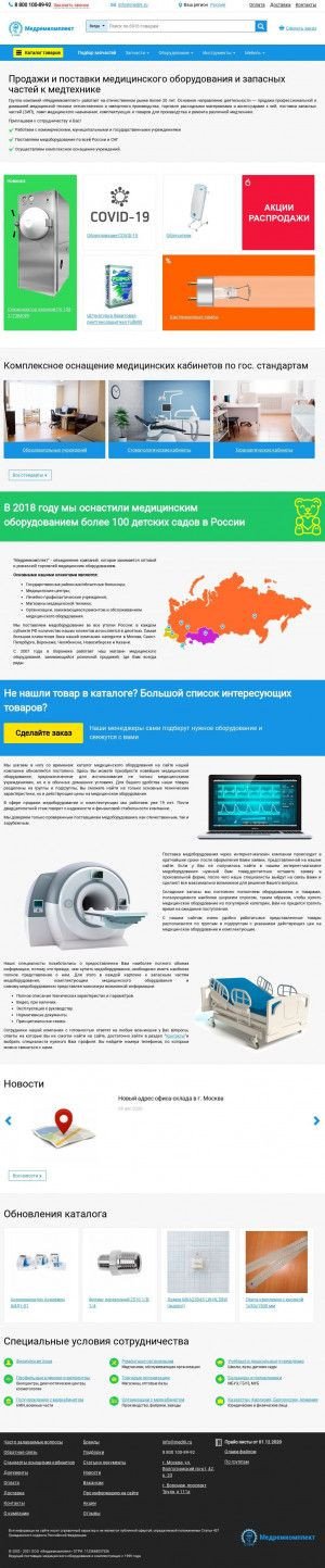 Предпросмотр для www.medrk.ru — Медремкомплект