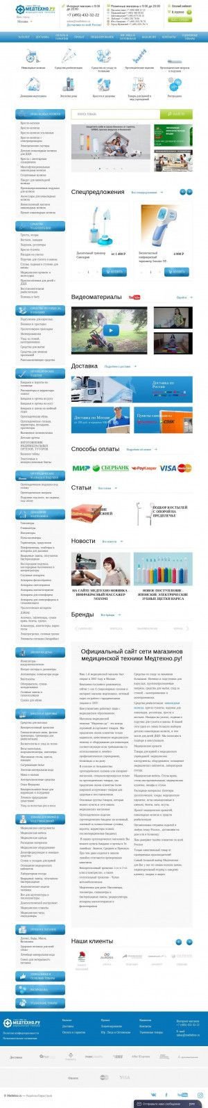 Предпросмотр для www.medtehno.ru — Медтехника Медтехно.ру