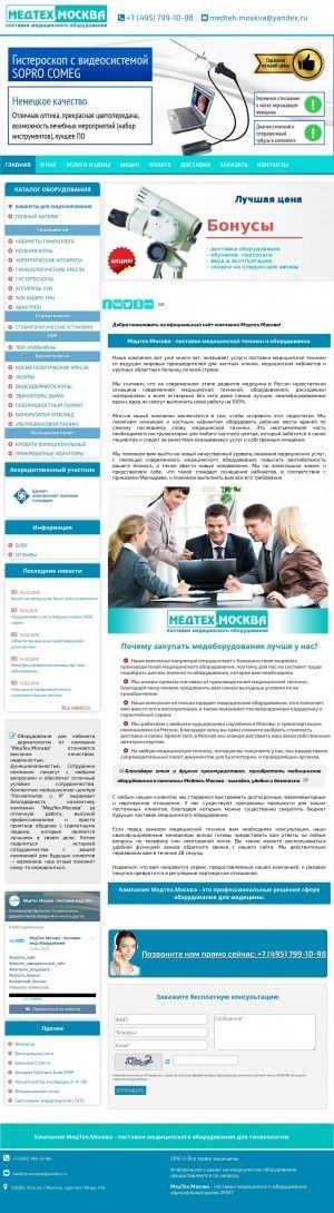 Предпросмотр для медтех.москва — МедТех. Москва