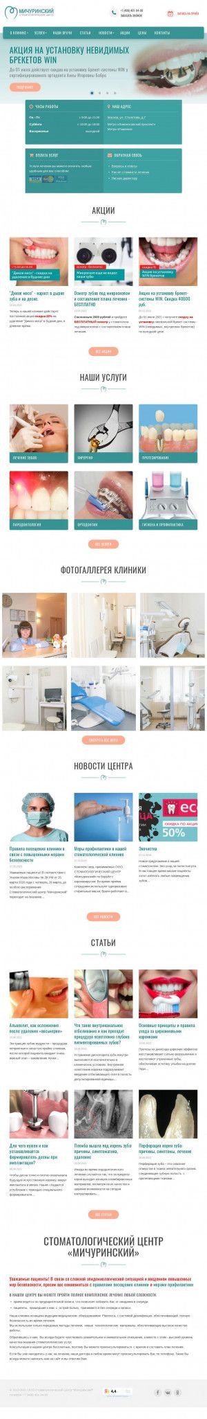 Предпросмотр для michurindental.ru — Стоматологический центр Мичуринский